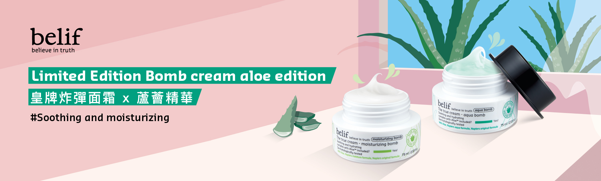 belif aqua bomb aloe vera